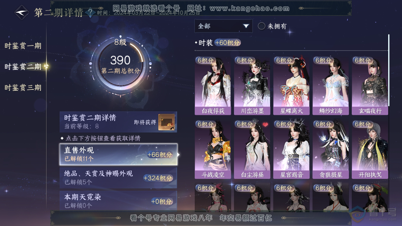 NSH311513逆水寒手游账号详情图20 NSH311513逆水寒手游账号详情图20