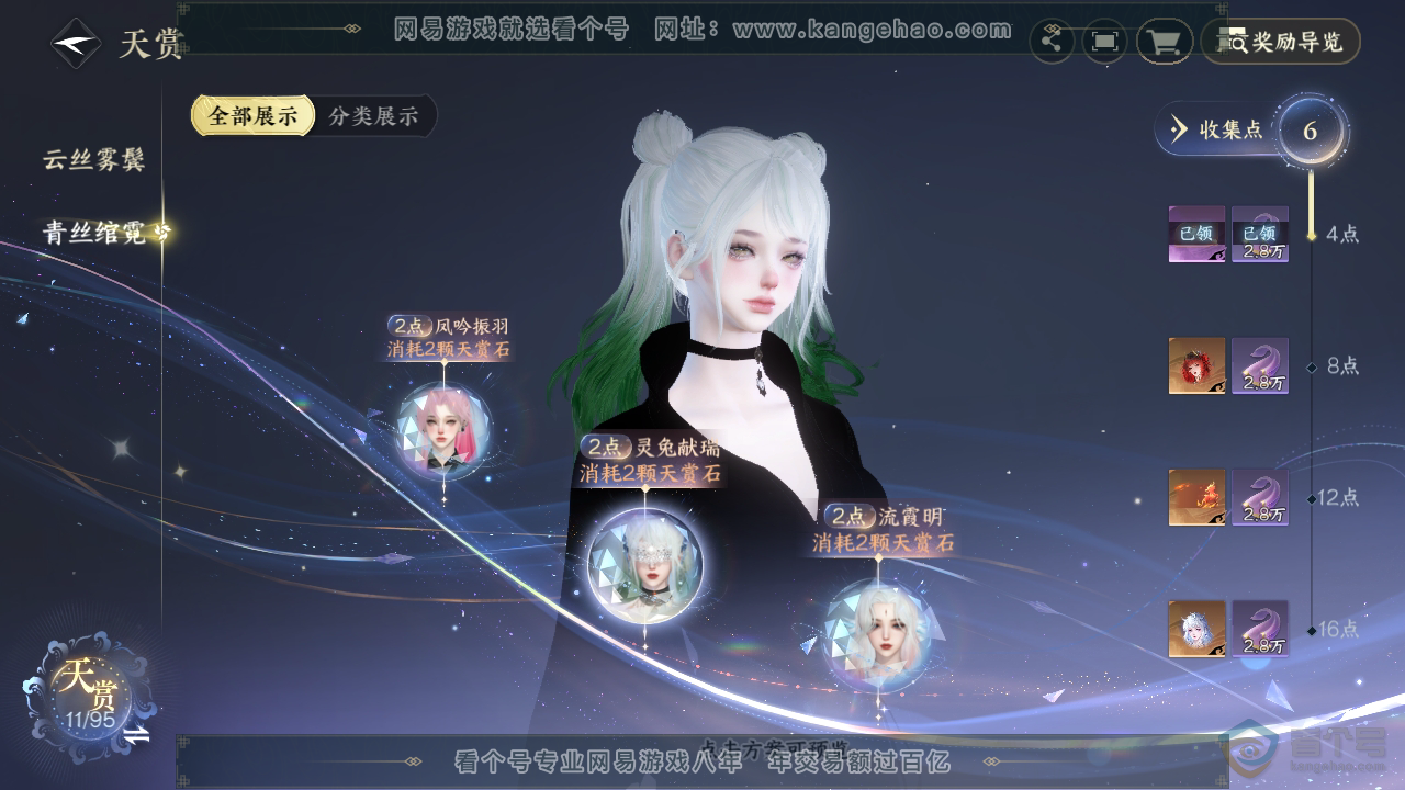 NSH311513逆水寒手游账号详情图12 NSH311513逆水寒手游账号详情图12