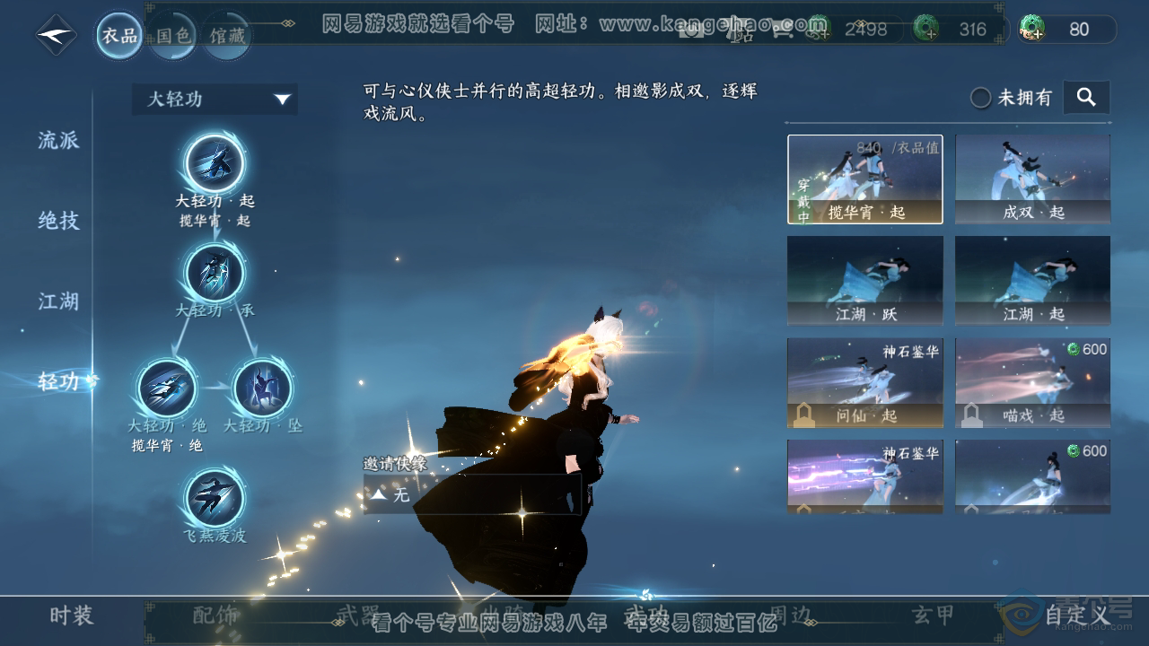 NSH311513逆水寒手游账号详情图16 NSH311513逆水寒手游账号详情图16