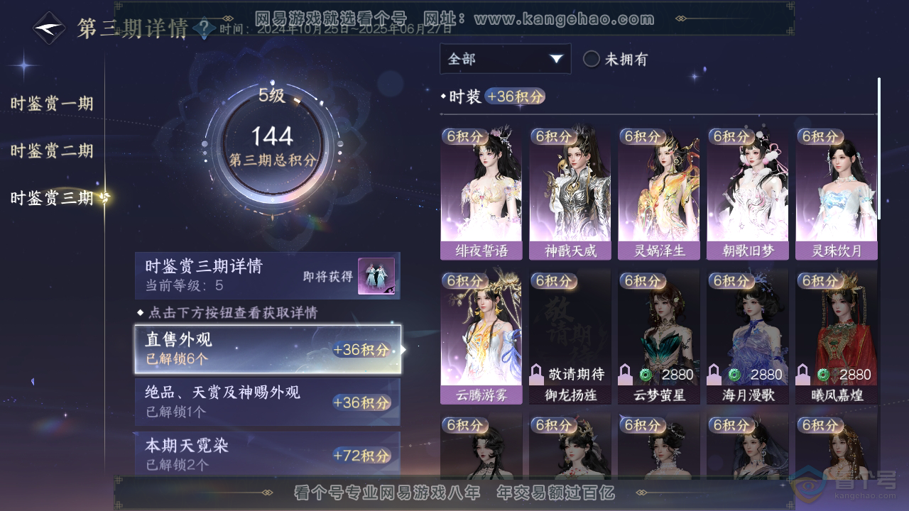 NSH311513逆水寒手游账号详情图21 NSH311513逆水寒手游账号详情图21