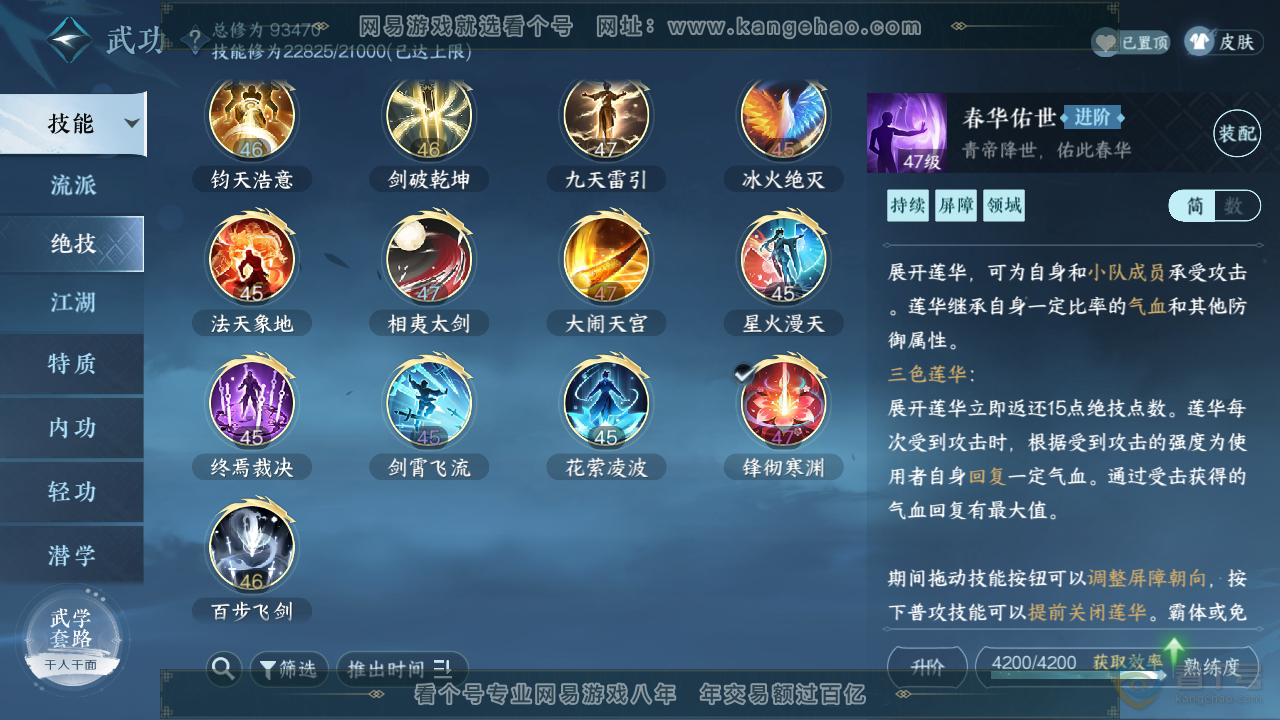 NSH311513逆水寒手游账号详情图23 NSH311513逆水寒手游账号详情图23