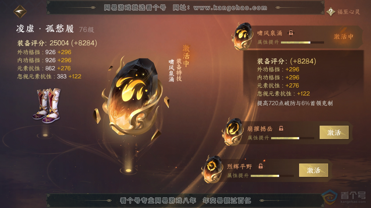 NSH311513逆水寒手游账号详情图35 NSH311513逆水寒手游账号详情图35