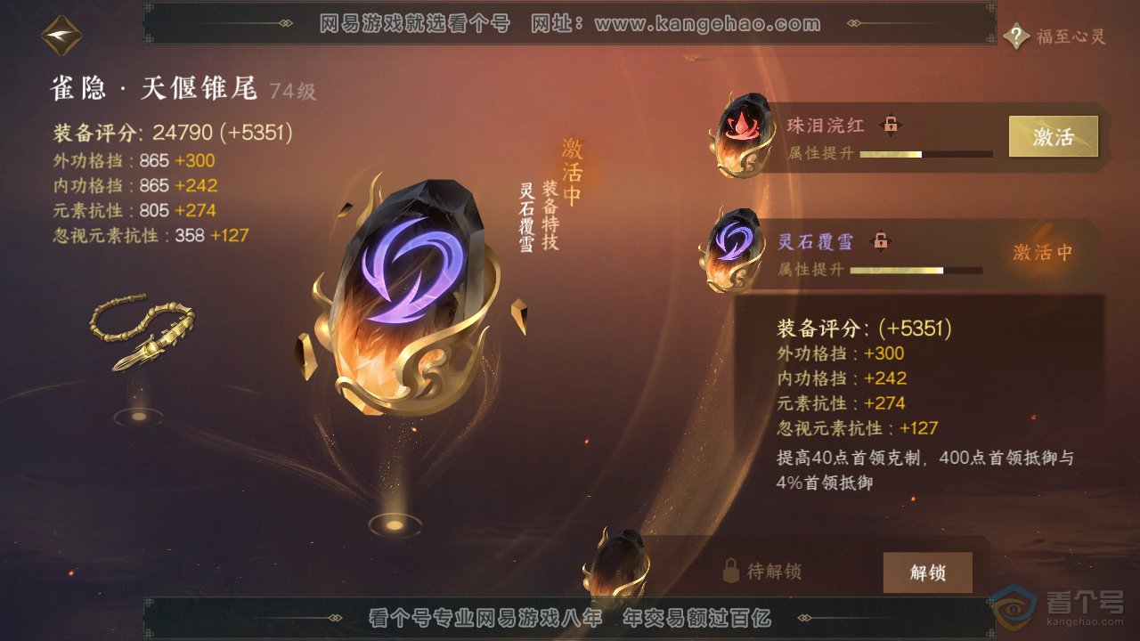 NSH311513逆水寒手游账号详情图34 NSH311513逆水寒手游账号详情图34