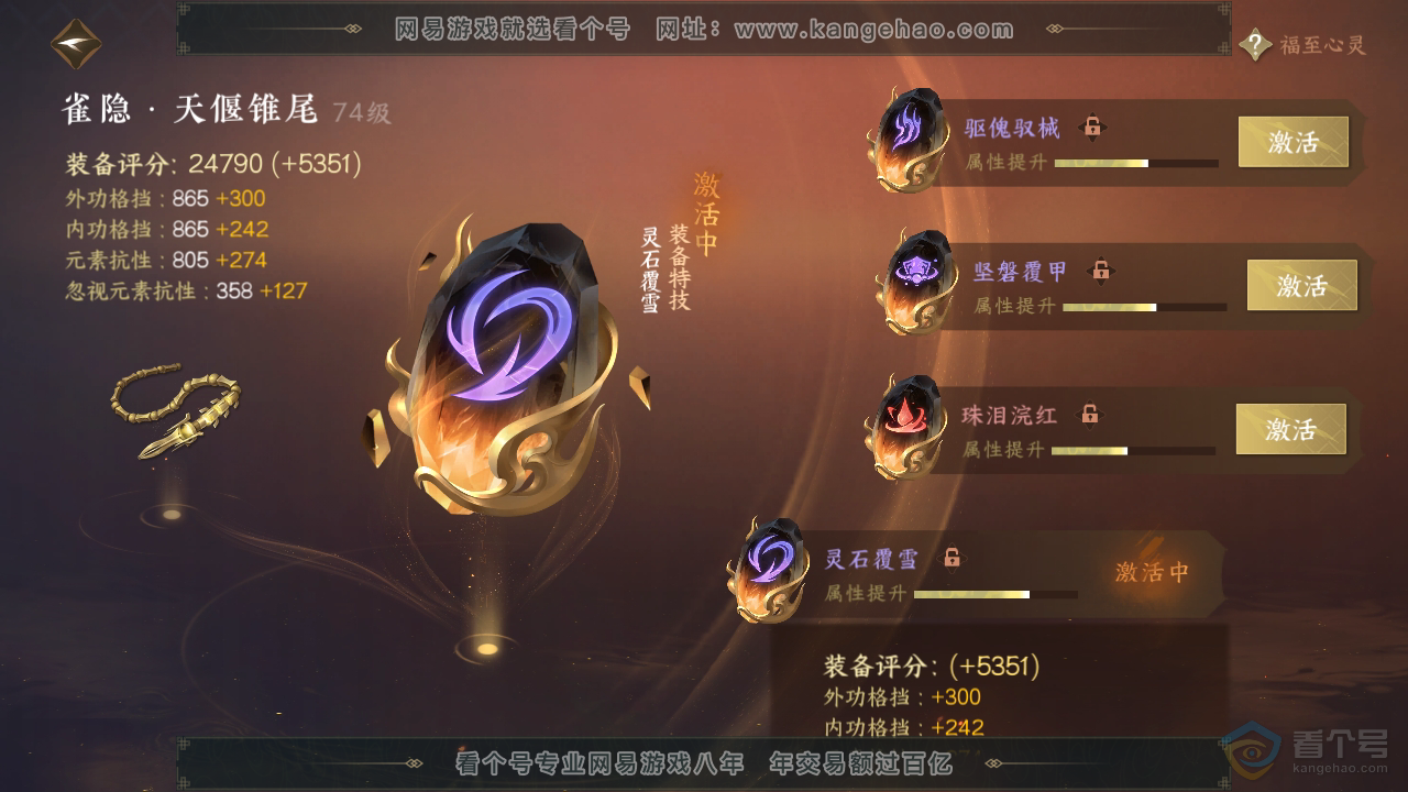 NSH311513逆水寒手游账号详情图33 NSH311513逆水寒手游账号详情图33
