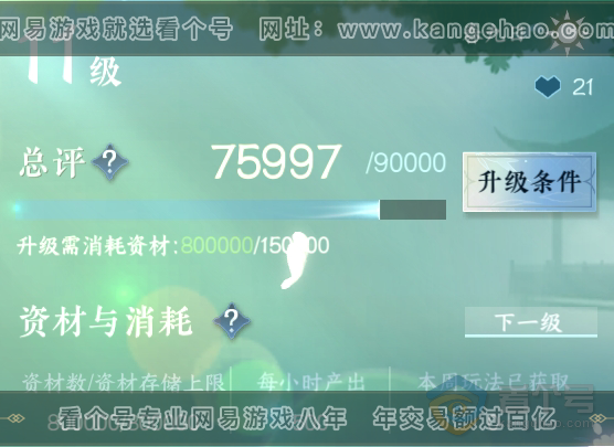 NSH311513逆水寒手游账号详情图41 NSH311513逆水寒手游账号详情图41
