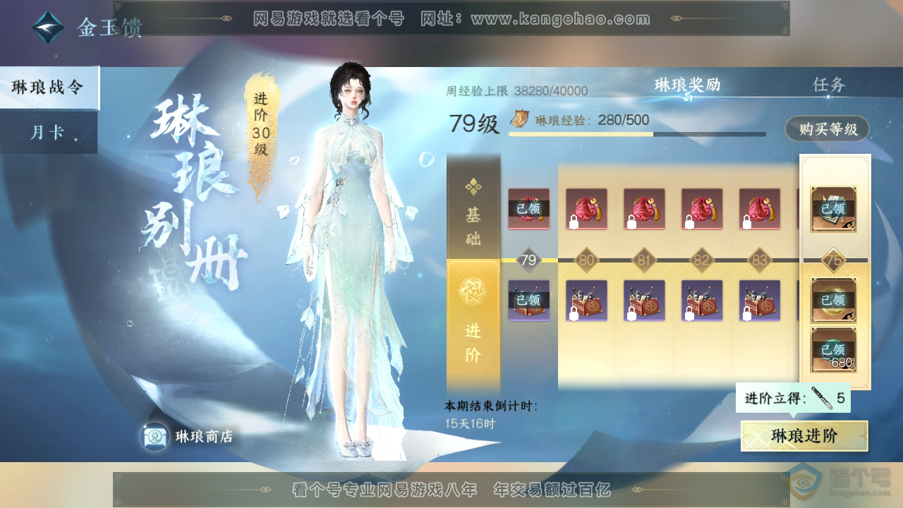 NSH311513逆水寒手游账号详情图42 NSH311513逆水寒手游账号详情图42