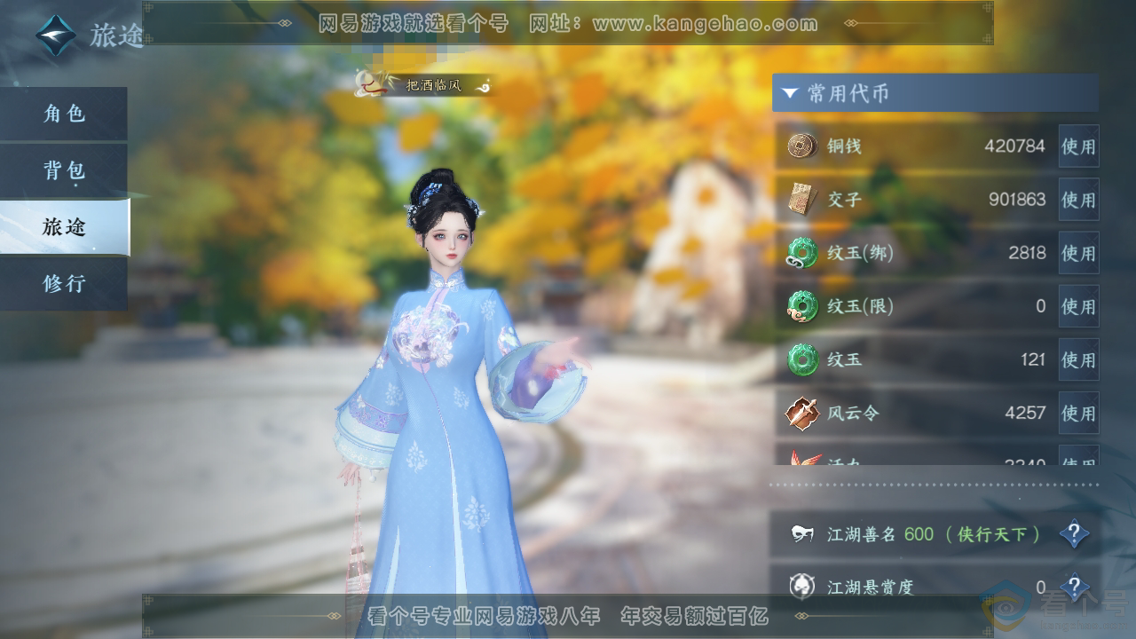 NSH311517逆水寒手游账号详情图5 NSH311517逆水寒手游账号详情图5