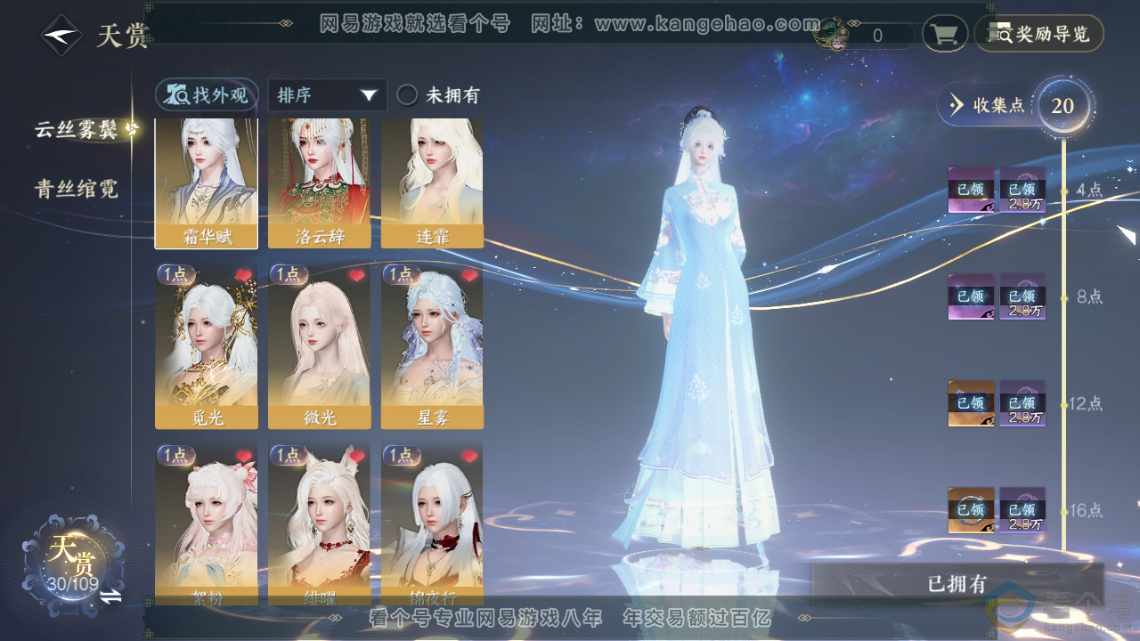 NSH311517逆水寒手游账号详情图20 NSH311517逆水寒手游账号详情图20