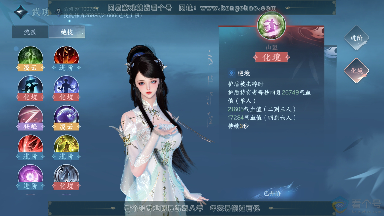 NSH311517逆水寒手游账号详情图28 NSH311517逆水寒手游账号详情图28