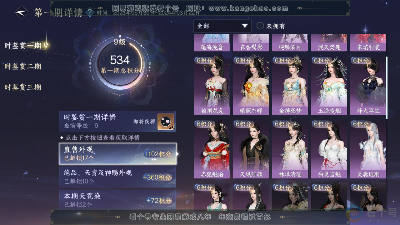 NSH311517逆水寒手游账号详情图16 NSH311517逆水寒手游账号详情图16