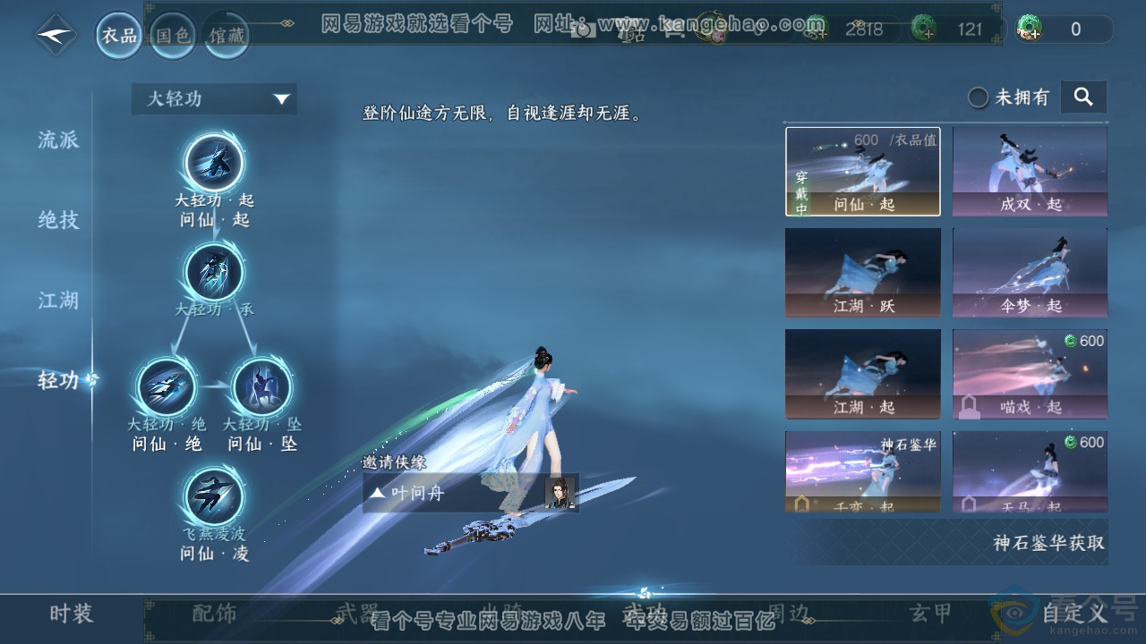 NSH311517逆水寒手游账号详情图13 NSH311517逆水寒手游账号详情图13