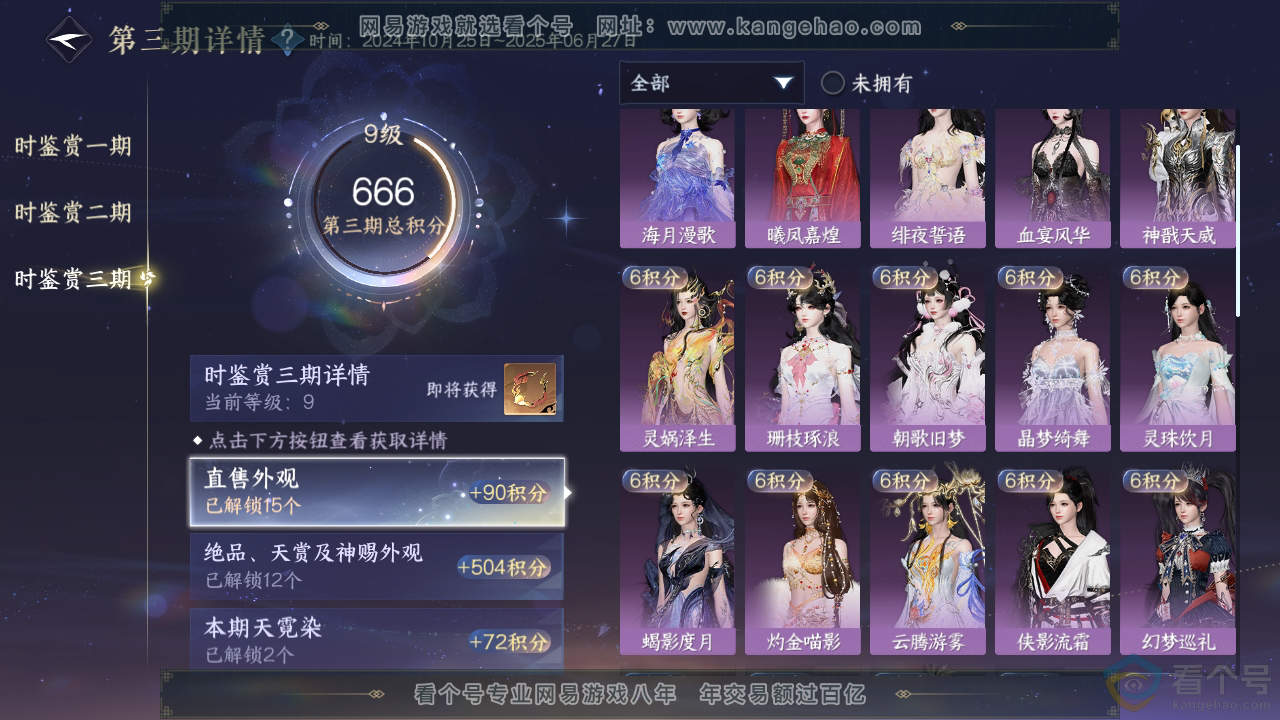 NSH311517逆水寒手游账号详情图19 NSH311517逆水寒手游账号详情图19