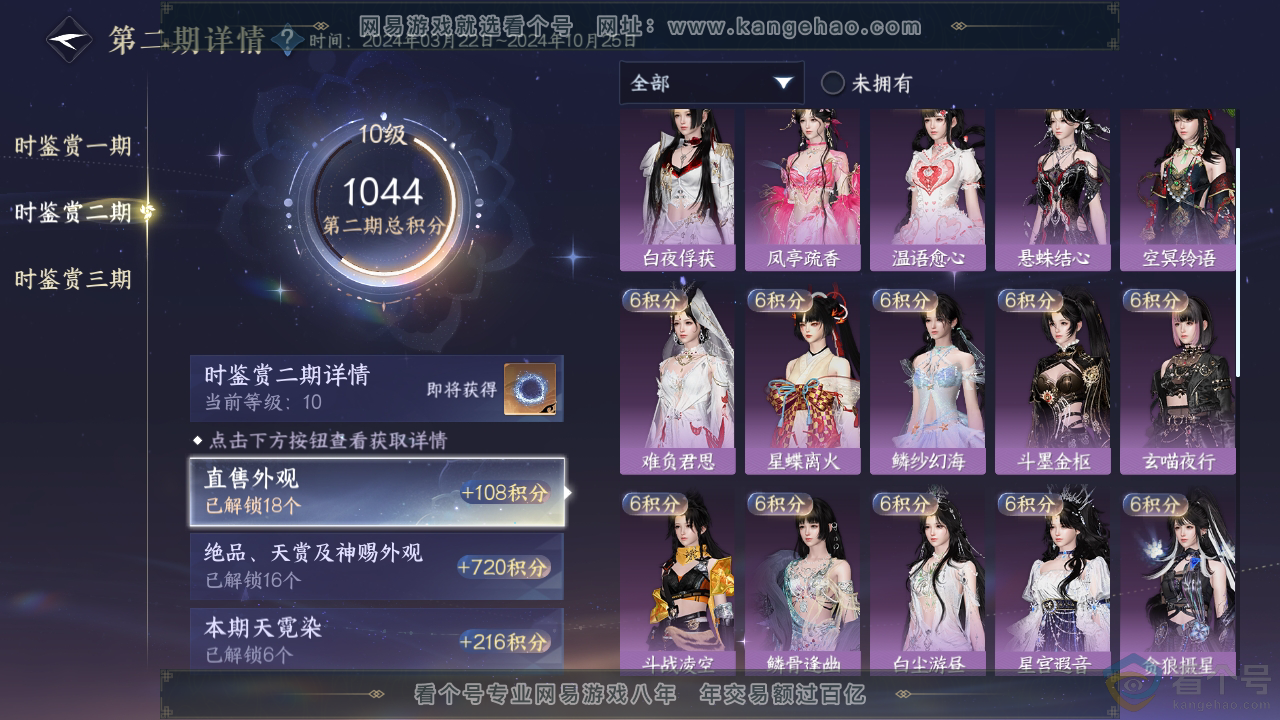 NSH311517逆水寒手游账号详情图17 NSH311517逆水寒手游账号详情图17
