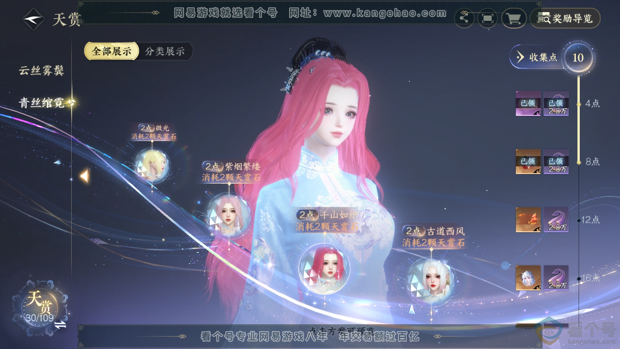 NSH311517逆水寒手游账号详情图25 NSH311517逆水寒手游账号详情图25