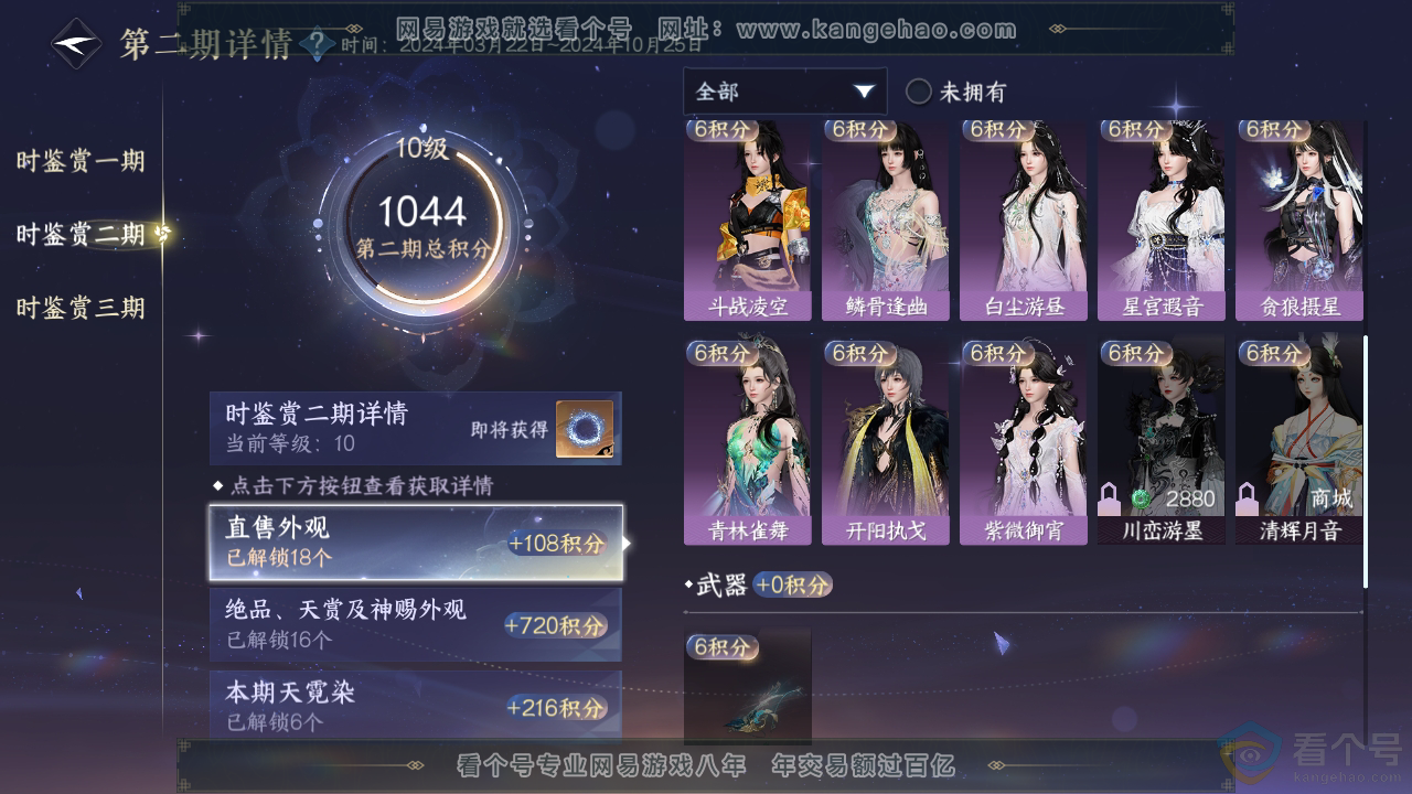 NSH311517逆水寒手游账号详情图18 NSH311517逆水寒手游账号详情图18