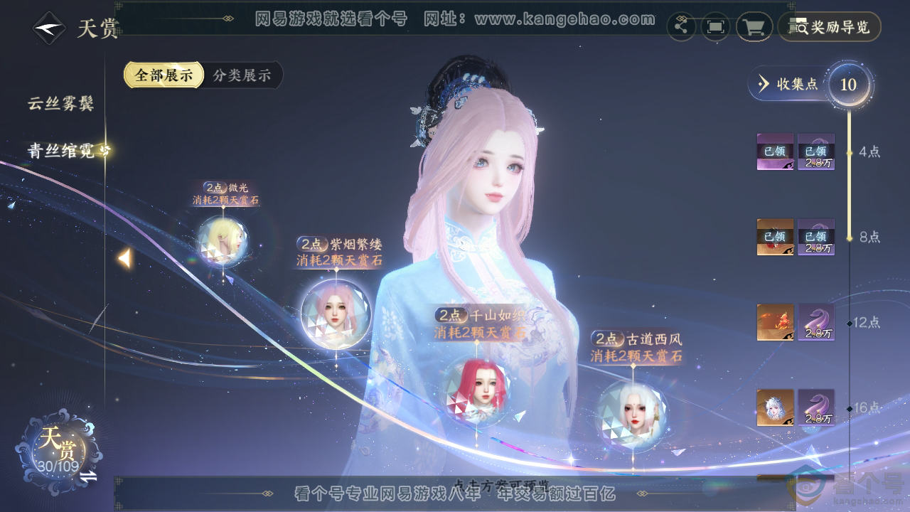 NSH311517逆水寒手游账号详情图24 NSH311517逆水寒手游账号详情图24