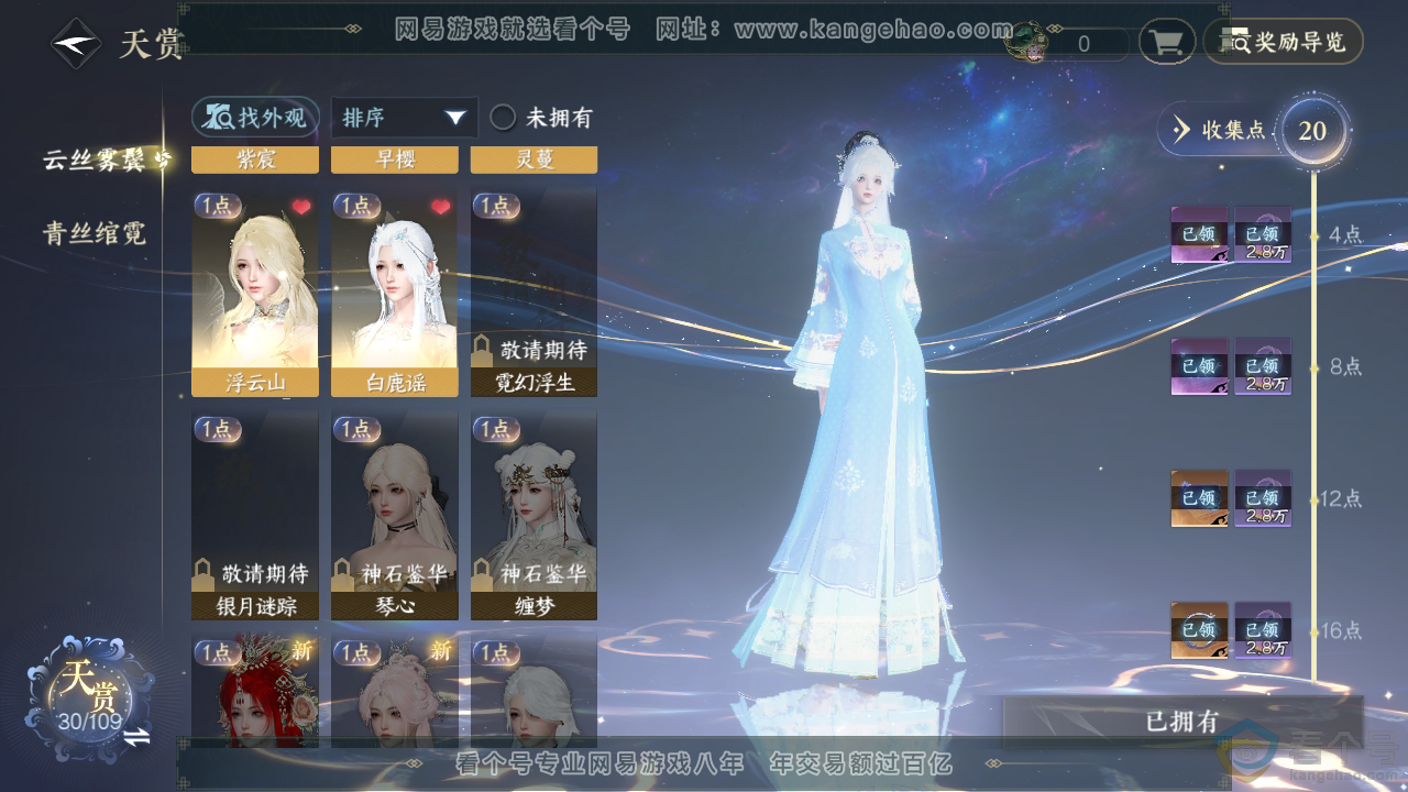 NSH311517逆水寒手游账号详情图22 NSH311517逆水寒手游账号详情图22