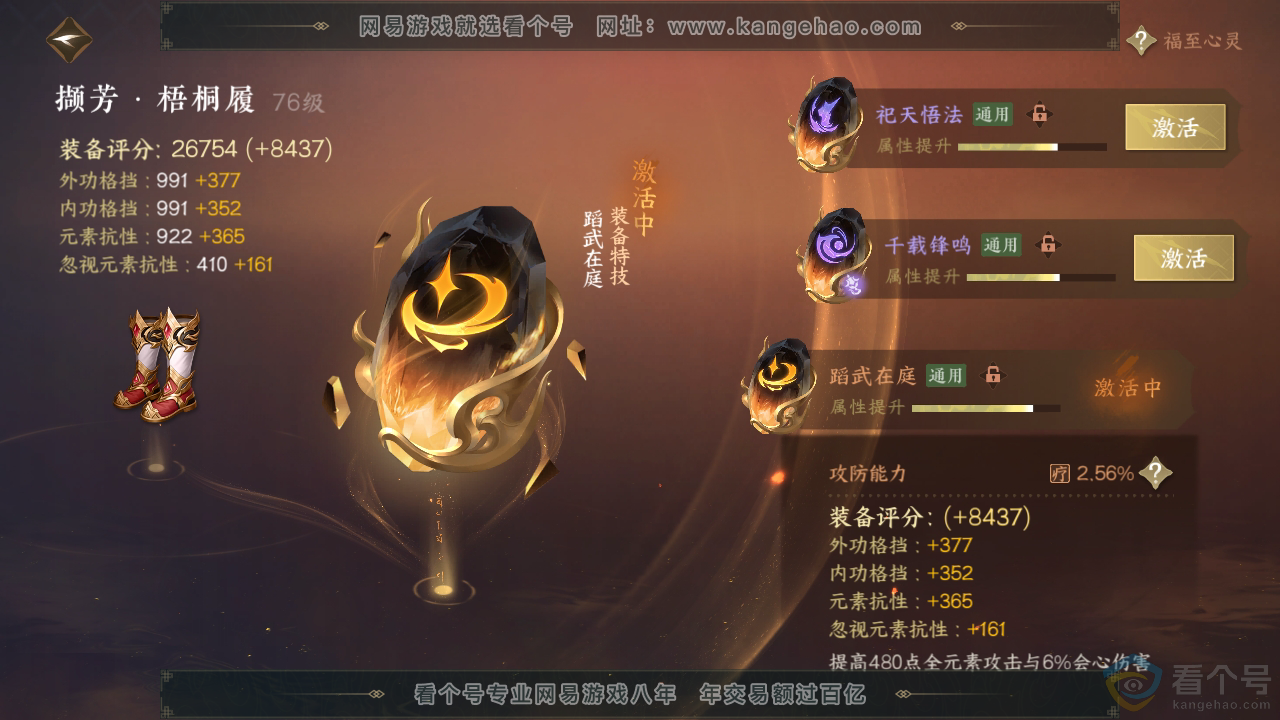 NSH311517逆水寒手游账号详情图48 NSH311517逆水寒手游账号详情图48