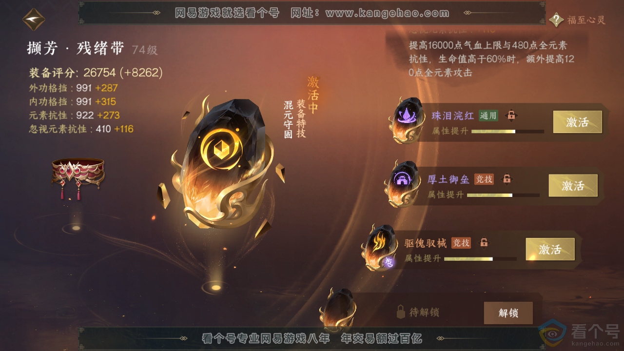 NSH311517逆水寒手游账号详情图47 NSH311517逆水寒手游账号详情图47