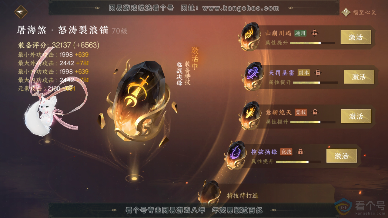 NSH311517逆水寒手游账号详情图41 NSH311517逆水寒手游账号详情图41