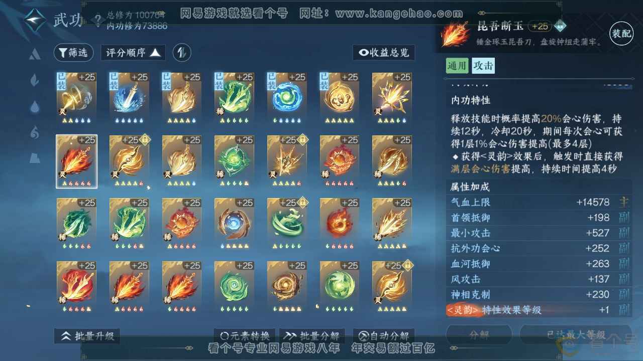 NSH311517逆水寒手游账号详情图34 NSH311517逆水寒手游账号详情图34