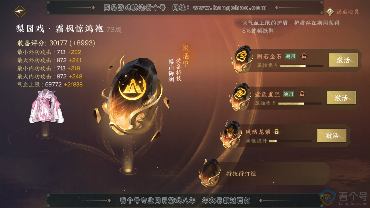 NSH311517逆水寒手游账号详情图45 NSH311517逆水寒手游账号详情图45