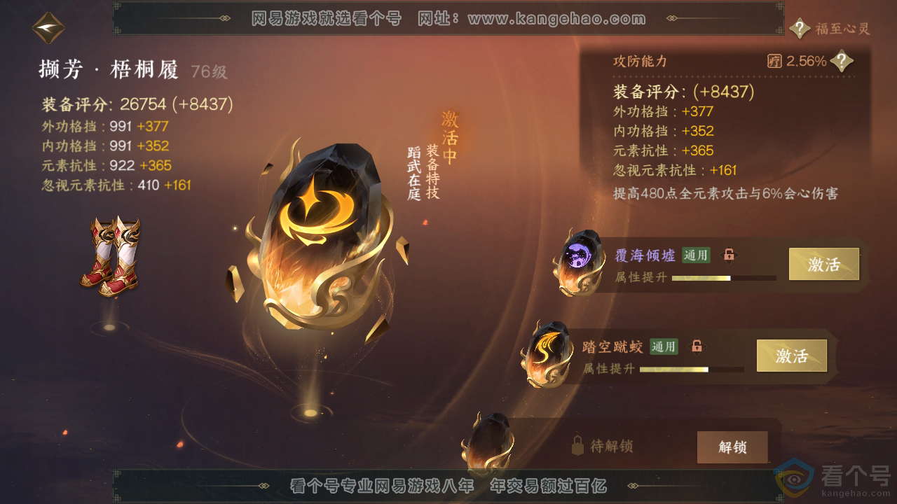 NSH311517逆水寒手游账号详情图49 NSH311517逆水寒手游账号详情图49