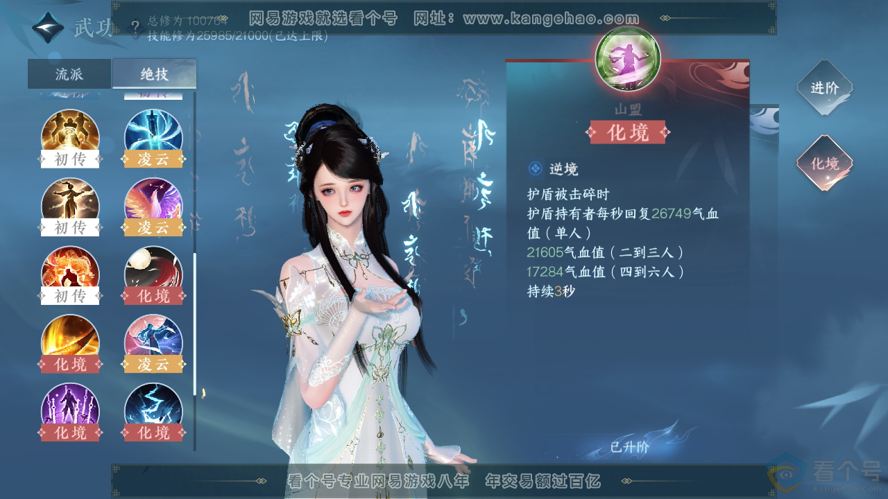 NSH311517逆水寒手游账号详情图29 NSH311517逆水寒手游账号详情图29