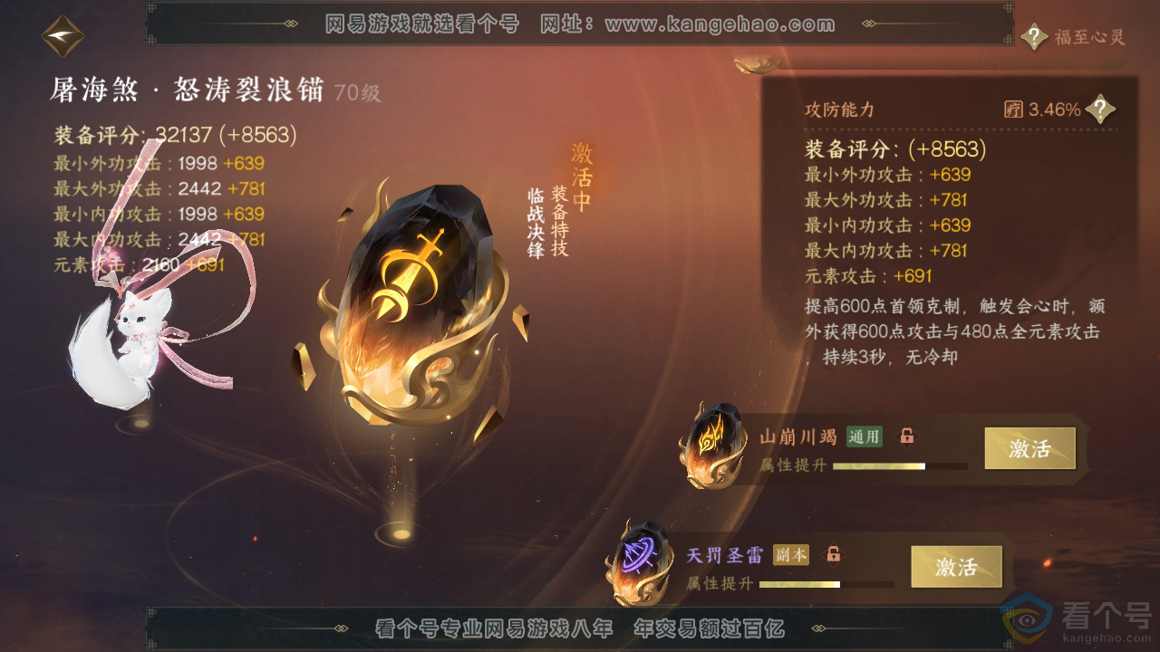 NSH311517逆水寒手游账号详情图40 NSH311517逆水寒手游账号详情图40