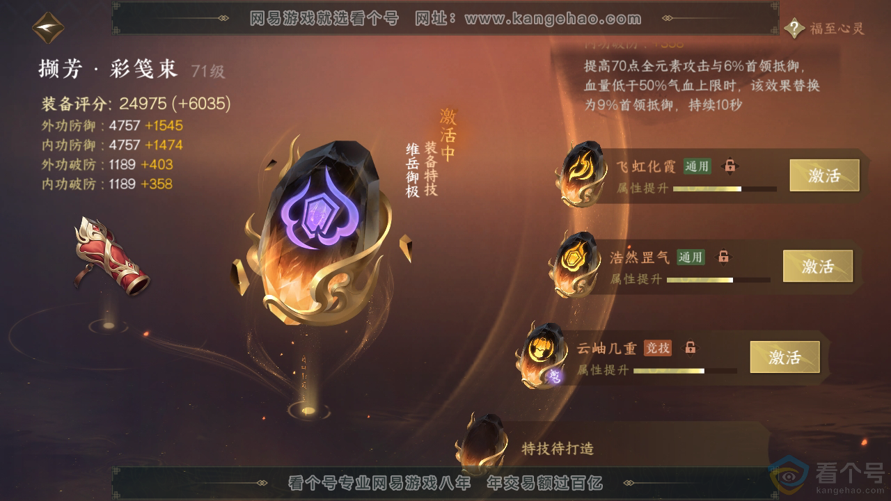 NSH311517逆水寒手游账号详情图43 NSH311517逆水寒手游账号详情图43