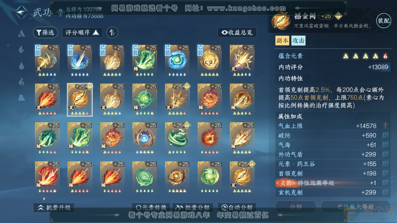 NSH311517逆水寒手游账号详情图35 NSH311517逆水寒手游账号详情图35