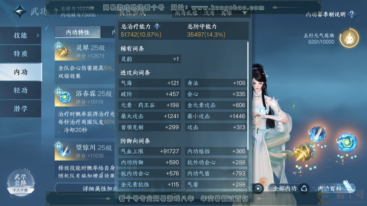 NSH311517逆水寒手游账号详情图30 NSH311517逆水寒手游账号详情图30