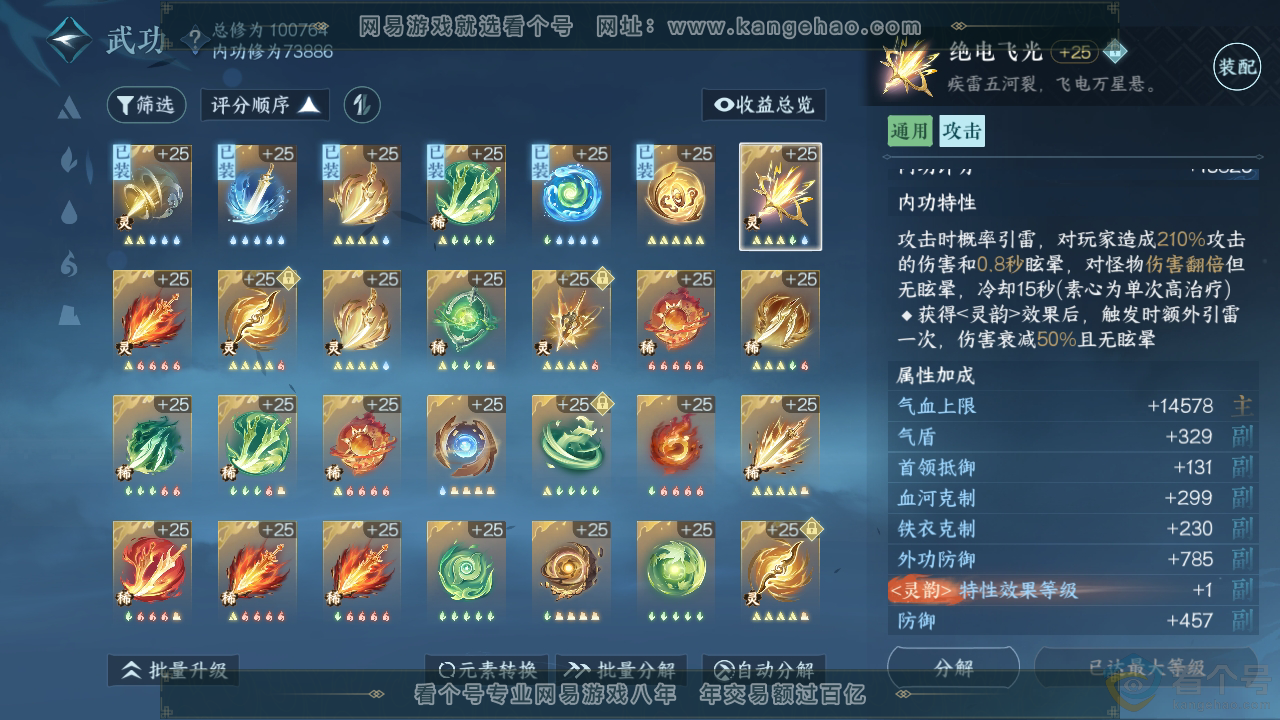 NSH311517逆水寒手游账号详情图33 NSH311517逆水寒手游账号详情图33