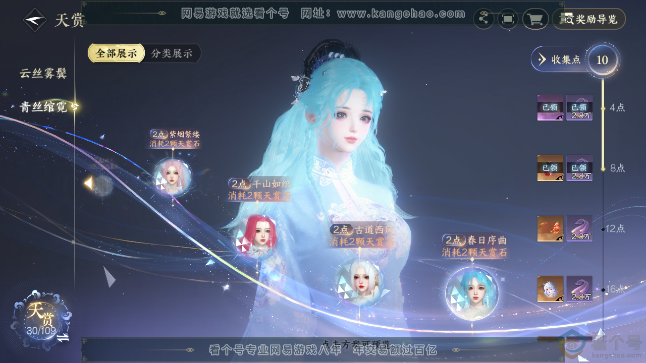 NSH311517逆水寒手游账号详情图27 NSH311517逆水寒手游账号详情图27