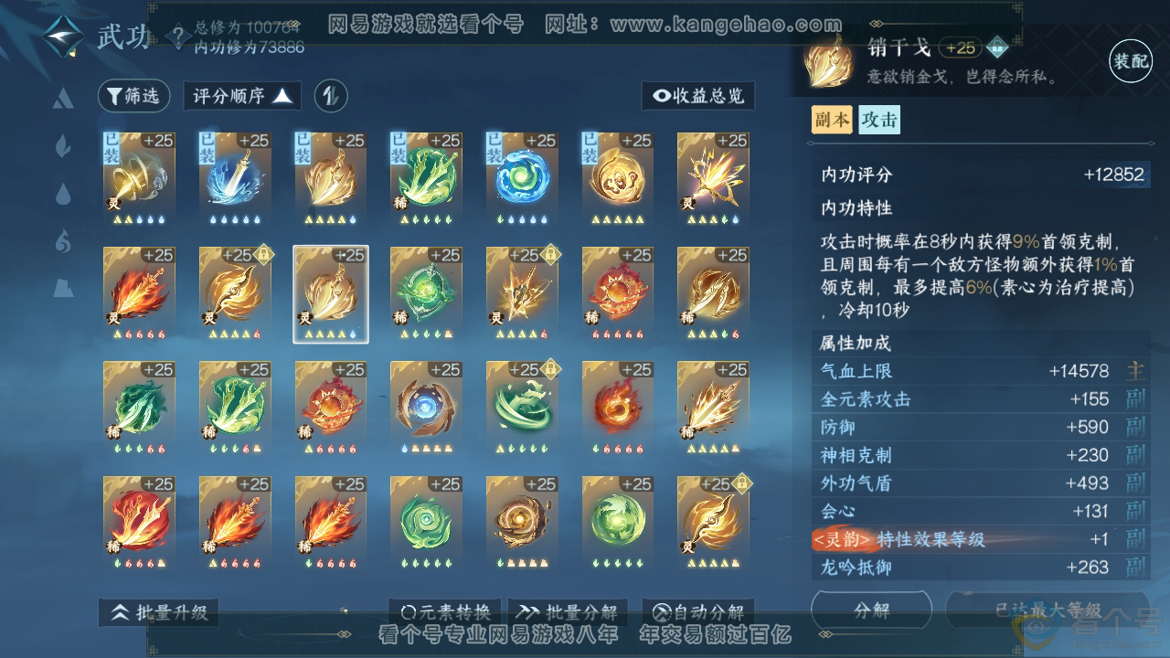 NSH311517逆水寒手游账号详情图36 NSH311517逆水寒手游账号详情图36