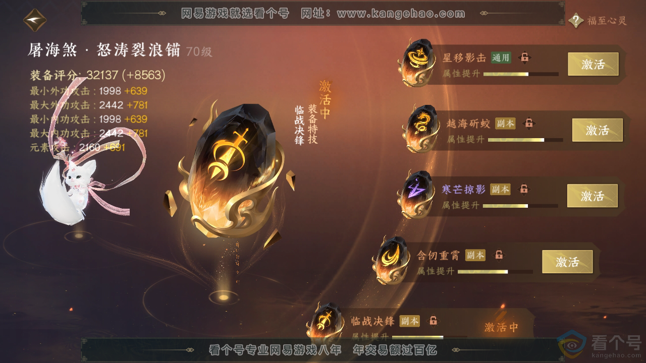 NSH311517逆水寒手游账号详情图39 NSH311517逆水寒手游账号详情图39