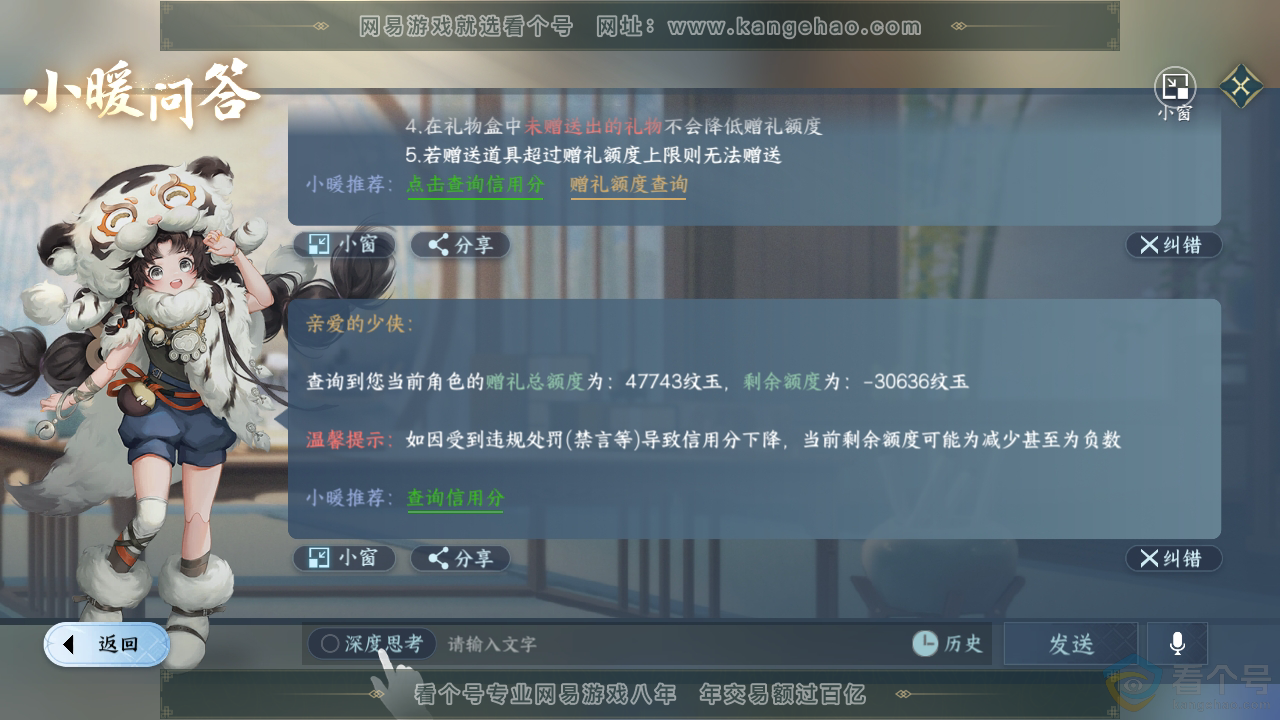 NSH311517逆水寒手游账号详情图56 NSH311517逆水寒手游账号详情图56