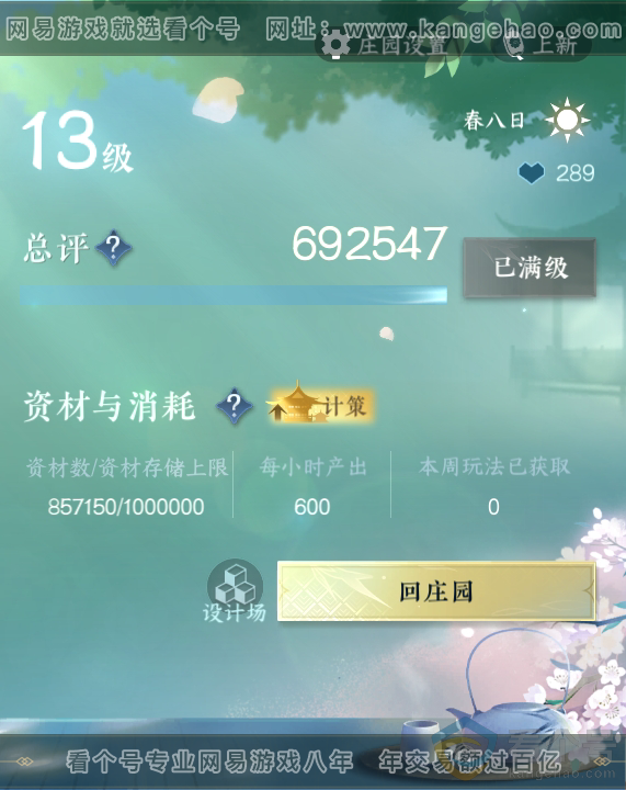 NSH311517逆水寒手游账号详情图52 NSH311517逆水寒手游账号详情图52