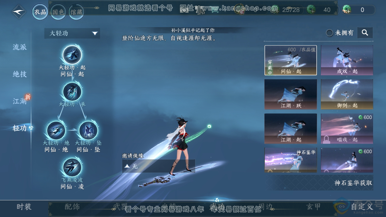 NSH311524逆水寒手游账号详情图14 NSH311524逆水寒手游账号详情图14