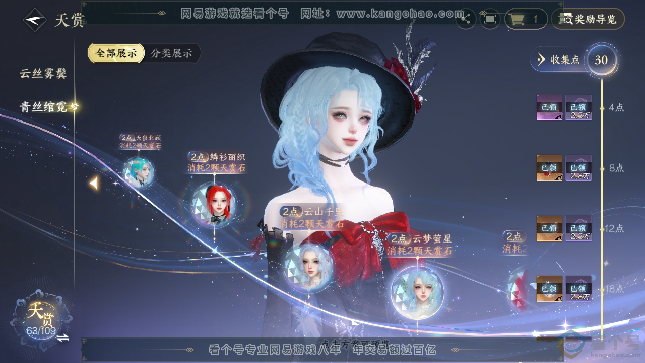 NSH311524逆水寒手游账号详情图33 NSH311524逆水寒手游账号详情图33