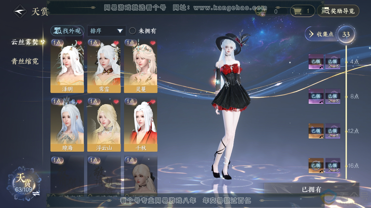 NSH311524逆水寒手游账号详情图25 NSH311524逆水寒手游账号详情图25