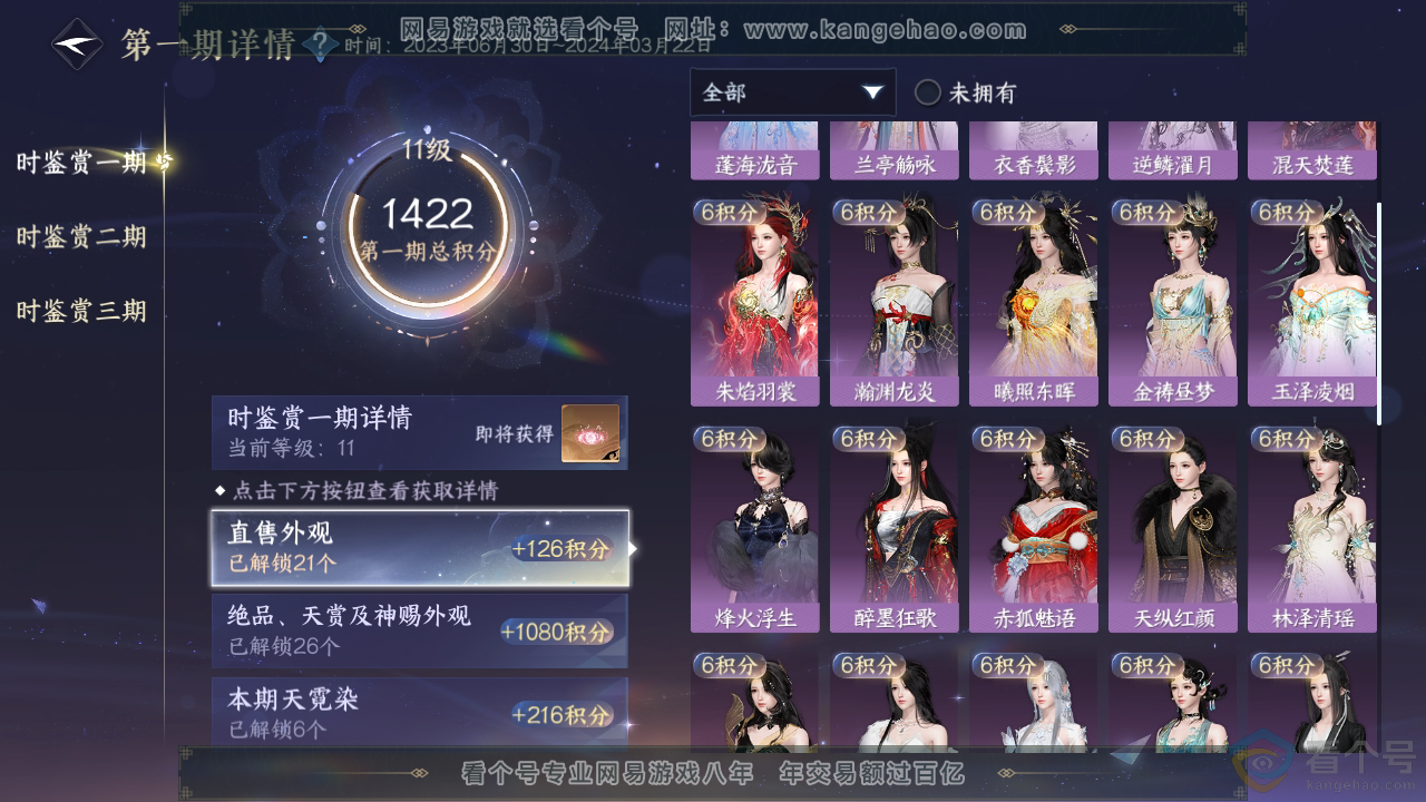 NSH311524逆水寒手游账号详情图18 NSH311524逆水寒手游账号详情图18