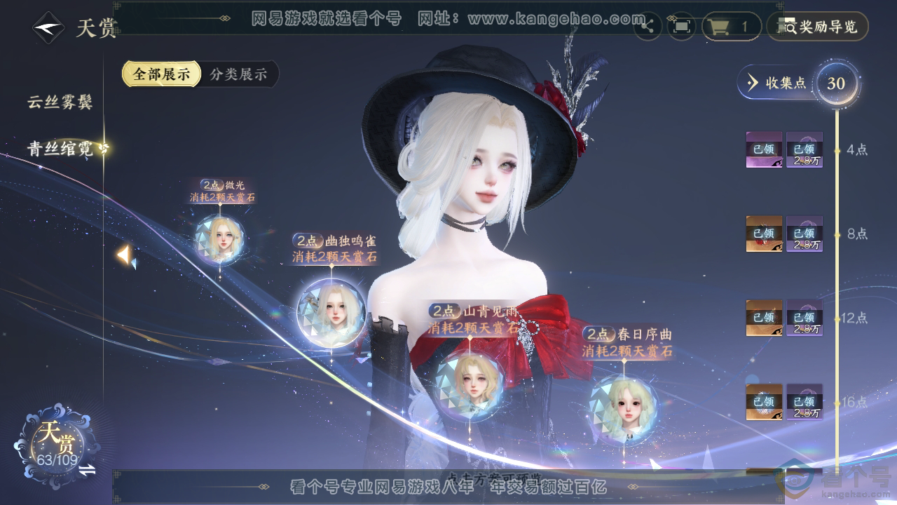 NSH311524逆水寒手游账号详情图27 NSH311524逆水寒手游账号详情图27