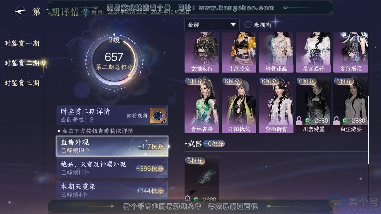 NSH311524逆水寒手游账号详情图20 NSH311524逆水寒手游账号详情图20