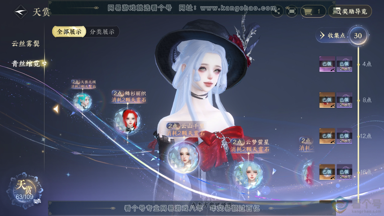 NSH311524逆水寒手游账号详情图32 NSH311524逆水寒手游账号详情图32
