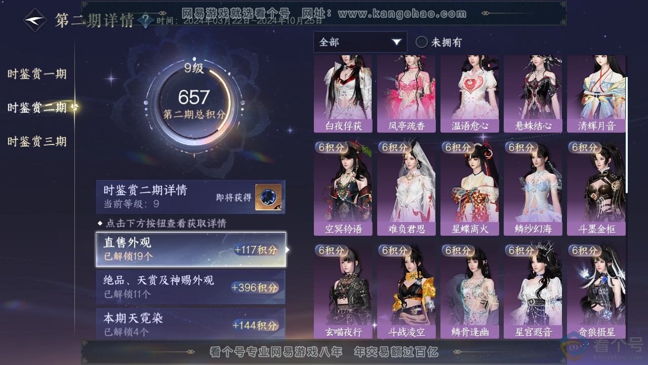 NSH311524逆水寒手游账号详情图19 NSH311524逆水寒手游账号详情图19