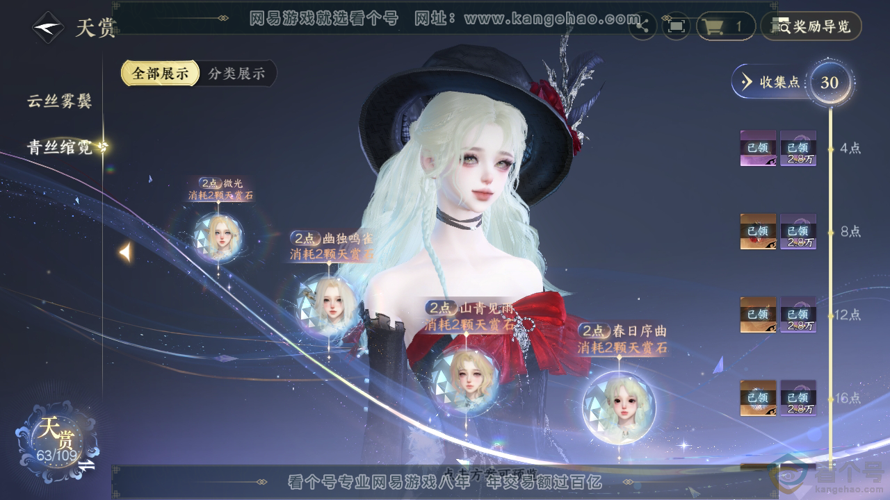 NSH311524逆水寒手游账号详情图29 NSH311524逆水寒手游账号详情图29