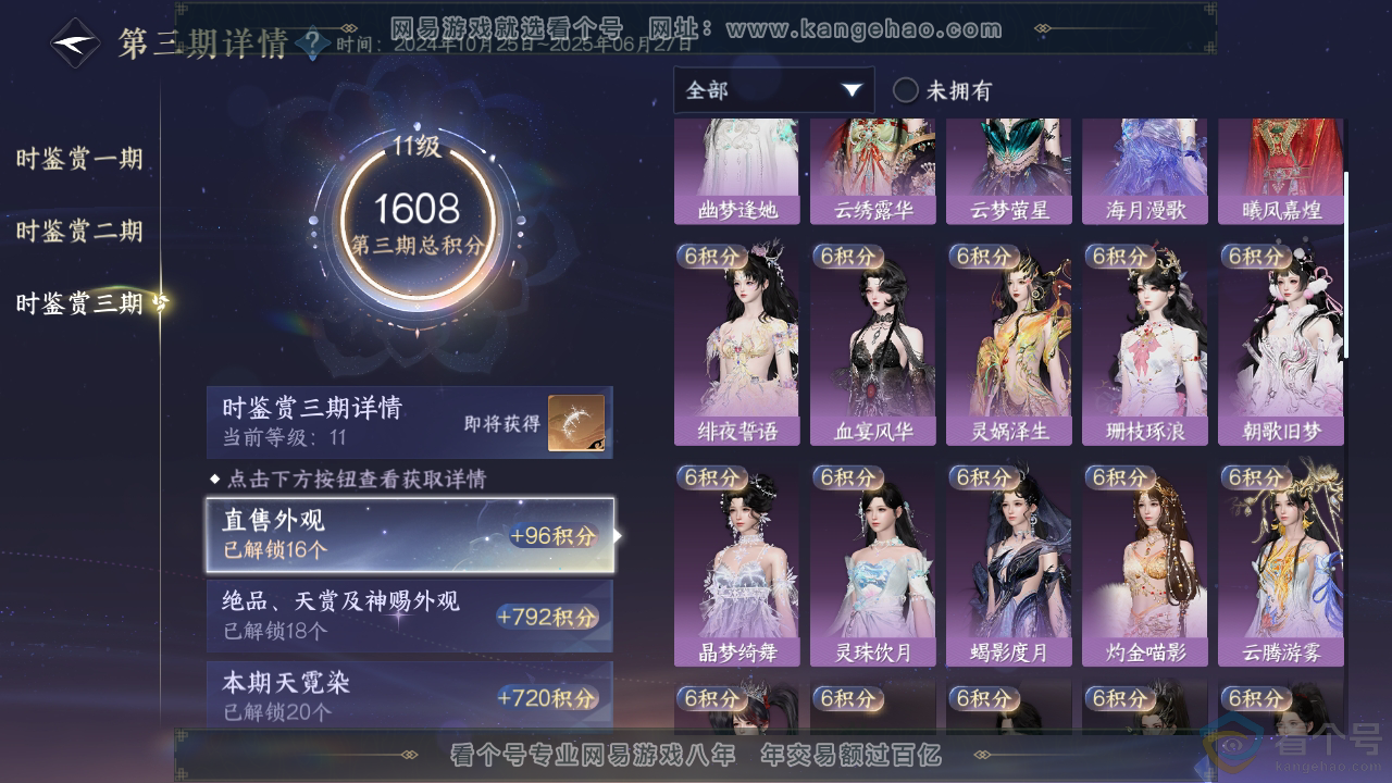 NSH311524逆水寒手游账号详情图21 NSH311524逆水寒手游账号详情图21