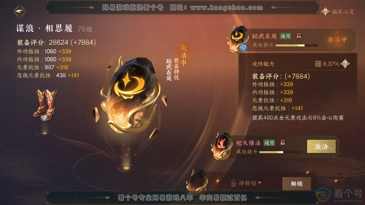 NSH311524逆水寒手游账号详情图55 NSH311524逆水寒手游账号详情图55
