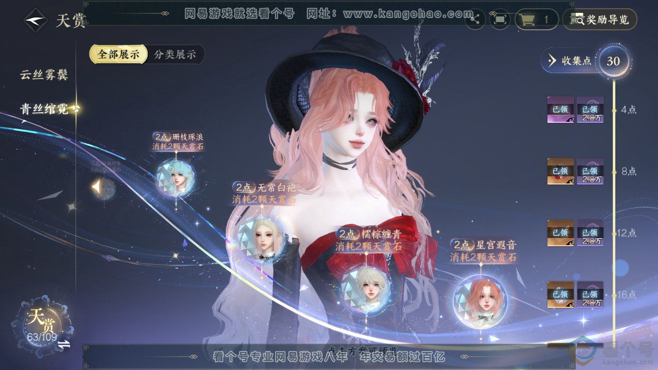 NSH311524逆水寒手游账号详情图40 NSH311524逆水寒手游账号详情图40